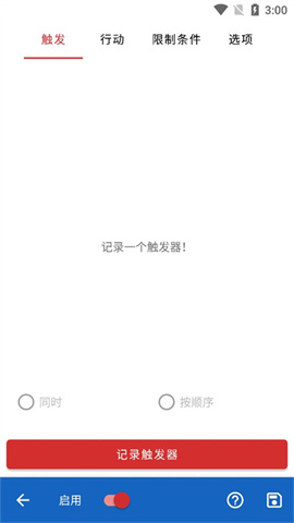 键映射器(花墨染汉化) 第4张图