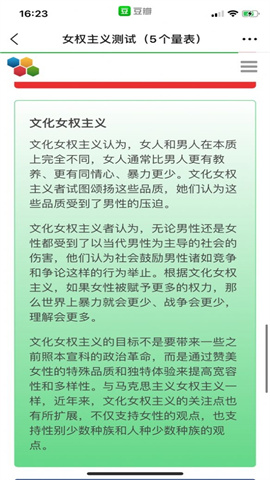 女权主义测试 第1张图