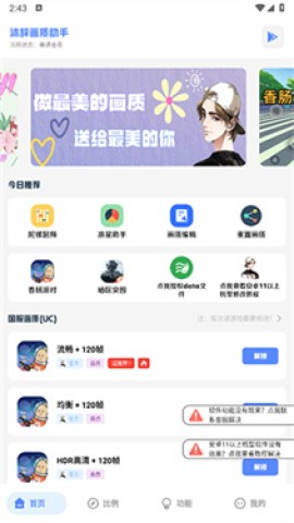 沐辞画质助手 第3张图