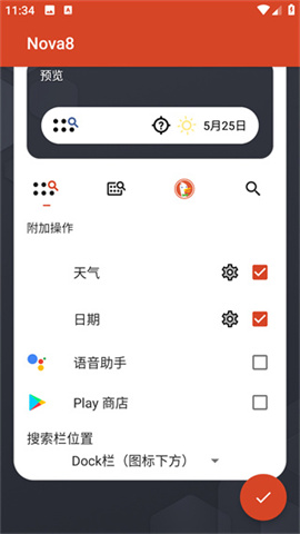 nova启动器(Nova Launcher) 第4张图