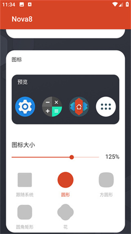 nova启动器(Nova Launcher) 第2张图