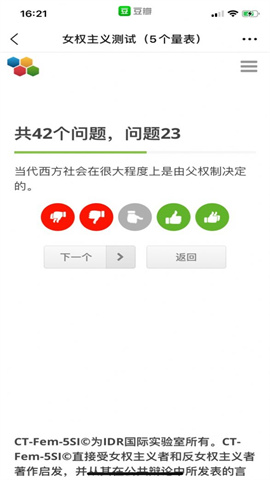 女权主义测试 第3张图
