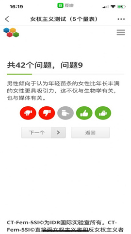 女权主义测试 第2张图