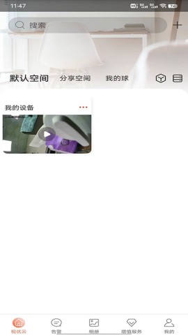 视优云监控APP