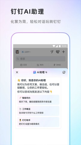 钉钉视频会议APP