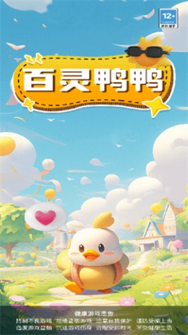 百灵鸭鸭 第1张图