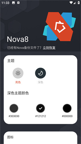 nova启动器(Nova Launcher) 第1张图