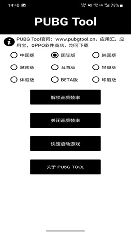 pubgtool官方下载 第2张图