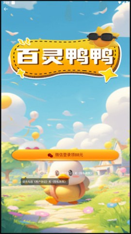 百灵鸭鸭游戏