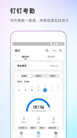 钉钉视频会议APP