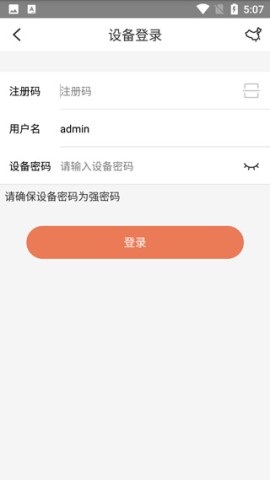 视优云监控 第4张图
