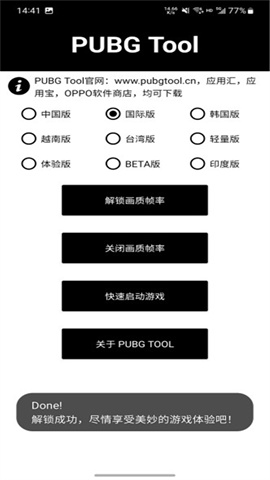 pubgtool官方下载 第4张图