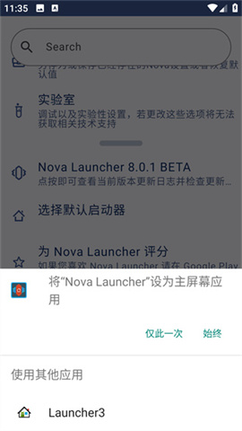 nova启动器(Nova Launcher) 第7张图