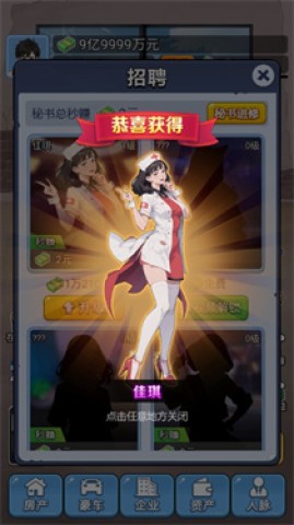 救命我被秘书包围了游戏