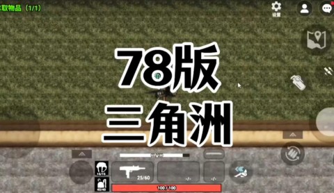 78三角洲 第1张图