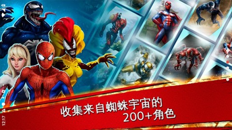 漫威蜘蛛侠极限游戏