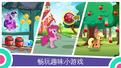 彩虹小马驹游戏