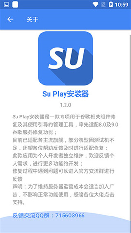 suplay安装器APP