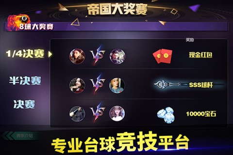 台球世界九游版游戏