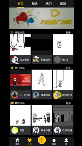 咚动APP