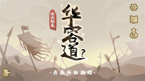 这还能是华容道 第1张图