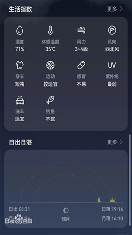 华为天气app下载 第3张图