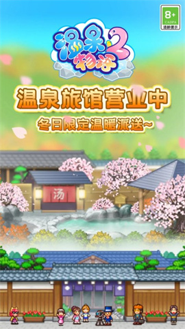 温泉物语2游戏