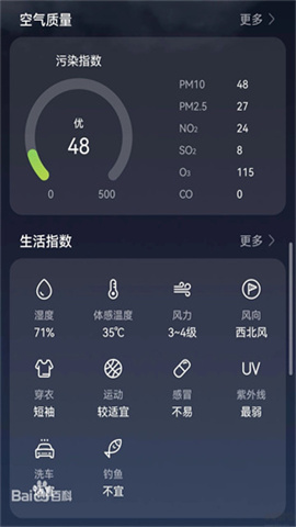 华为天气app下载 第1张图