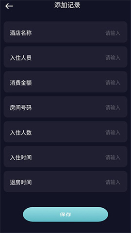 酒店记录查询 第3张图
