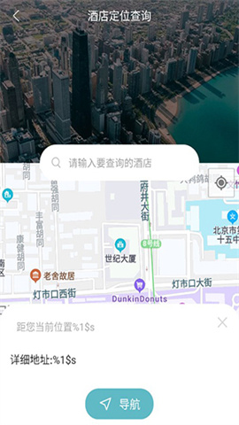 酒店记录查询 第5张图