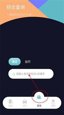 酒店记录查询 第4张图