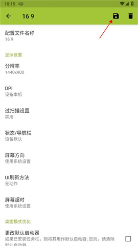 手机屏幕比例修改器下载 第3张图