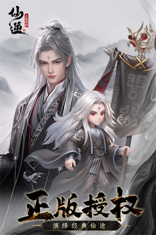 仙逆H5游戏
