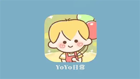 yoyo日常历史版本