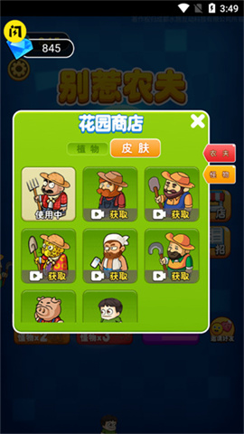 别惹农夫免广告版 第1张图