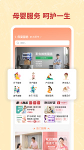 咪婴伴侣APP