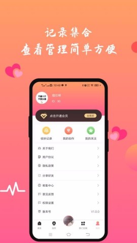 FM情感收音机 第2张图