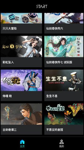 start云游戏 第2张图