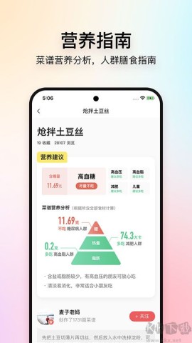 美食杰家常菜谱APP