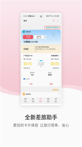 三星生活助手 第4张图