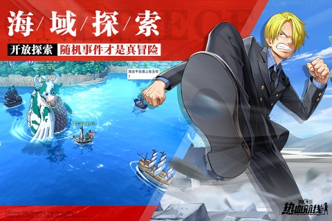 航海王热血航线体验服游戏