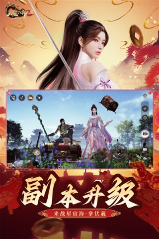 天龙八部2飞龙战天网易服游戏