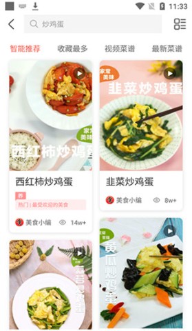 美食杰家常菜谱 第4张图