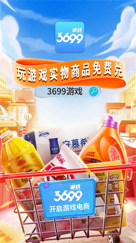 3699小游戏 第2张图