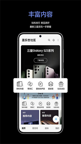 盖乐世社区APP