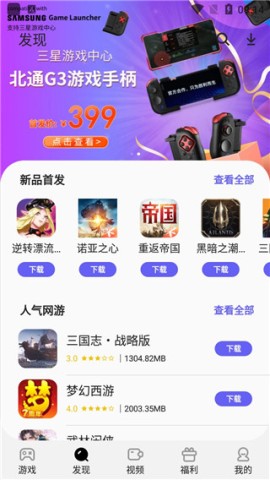 三星游戏中心 第1张图