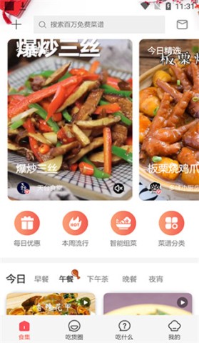 美食杰家常菜谱 第1张图