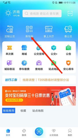 369出行 第5张图