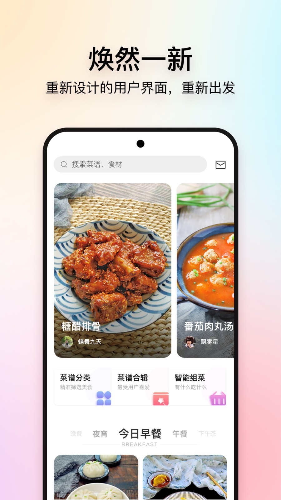 美食杰家常菜谱APP