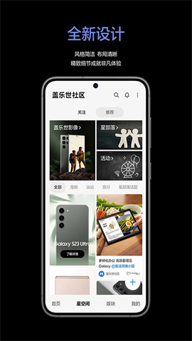 盖乐世社区APP